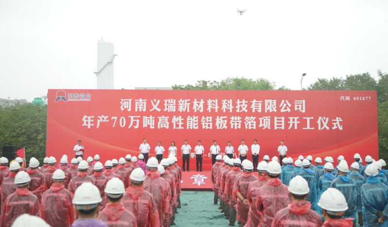 明泰鋁業(yè)子公司年產(chǎn)70萬噸高性能鋁板帶箔項(xiàng)目開工建設(shè)