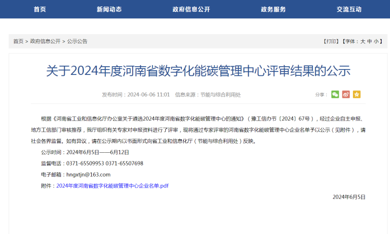 助力綠色發(fā)展！明泰科技、明晟新材入選全省數(shù)字化能碳管理中心