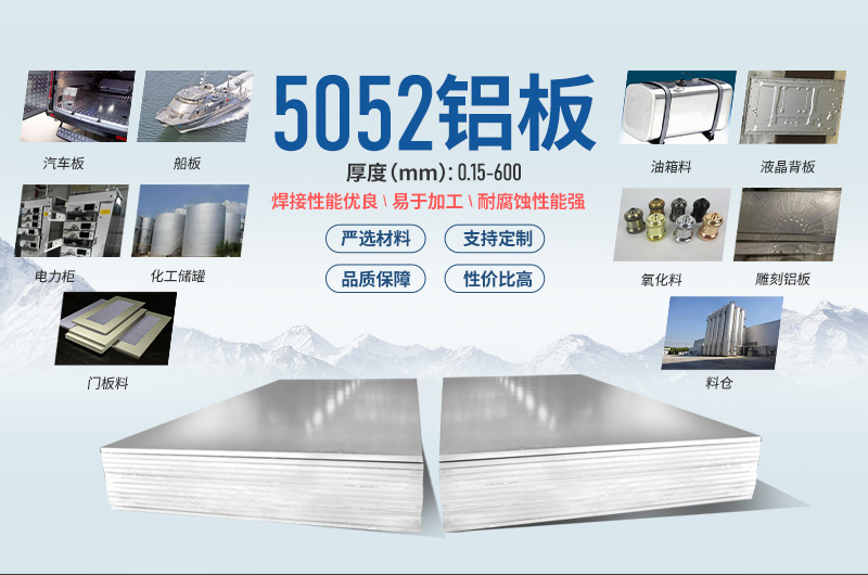 5052鋁板廠(chǎng)家