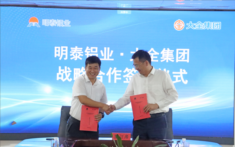強強聯(lián)合！明泰鋁業(yè)與大全集團(tuán)簽署戰(zhàn)略合作協(xié)議，共啟高質(zhì)量發(fā)展新篇章