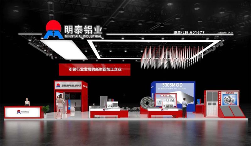 重磅來(lái)襲！明泰鋁業(yè)邀您共赴2025中國(guó)國(guó)際鋁工業(yè)展會(huì)