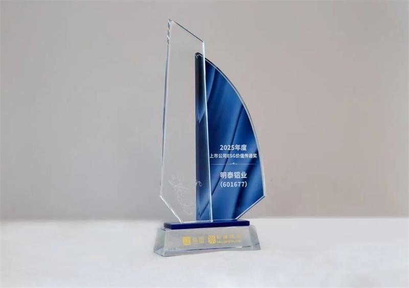 喜報(bào)！明泰鋁業(yè)榮膺“2025年度上市公司ESG價(jià)值傳遞獎(jiǎng)”